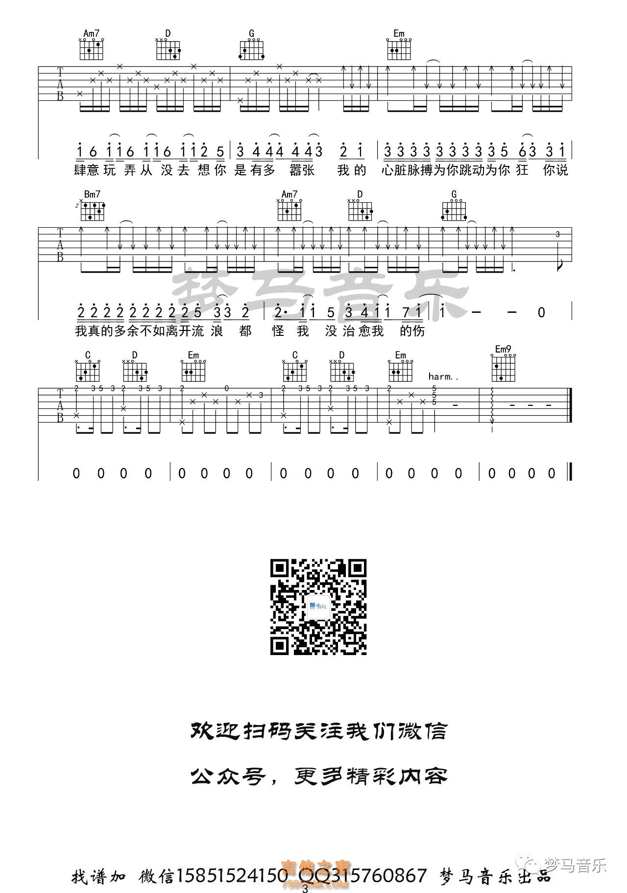 嚣张吉他谱G调 EN