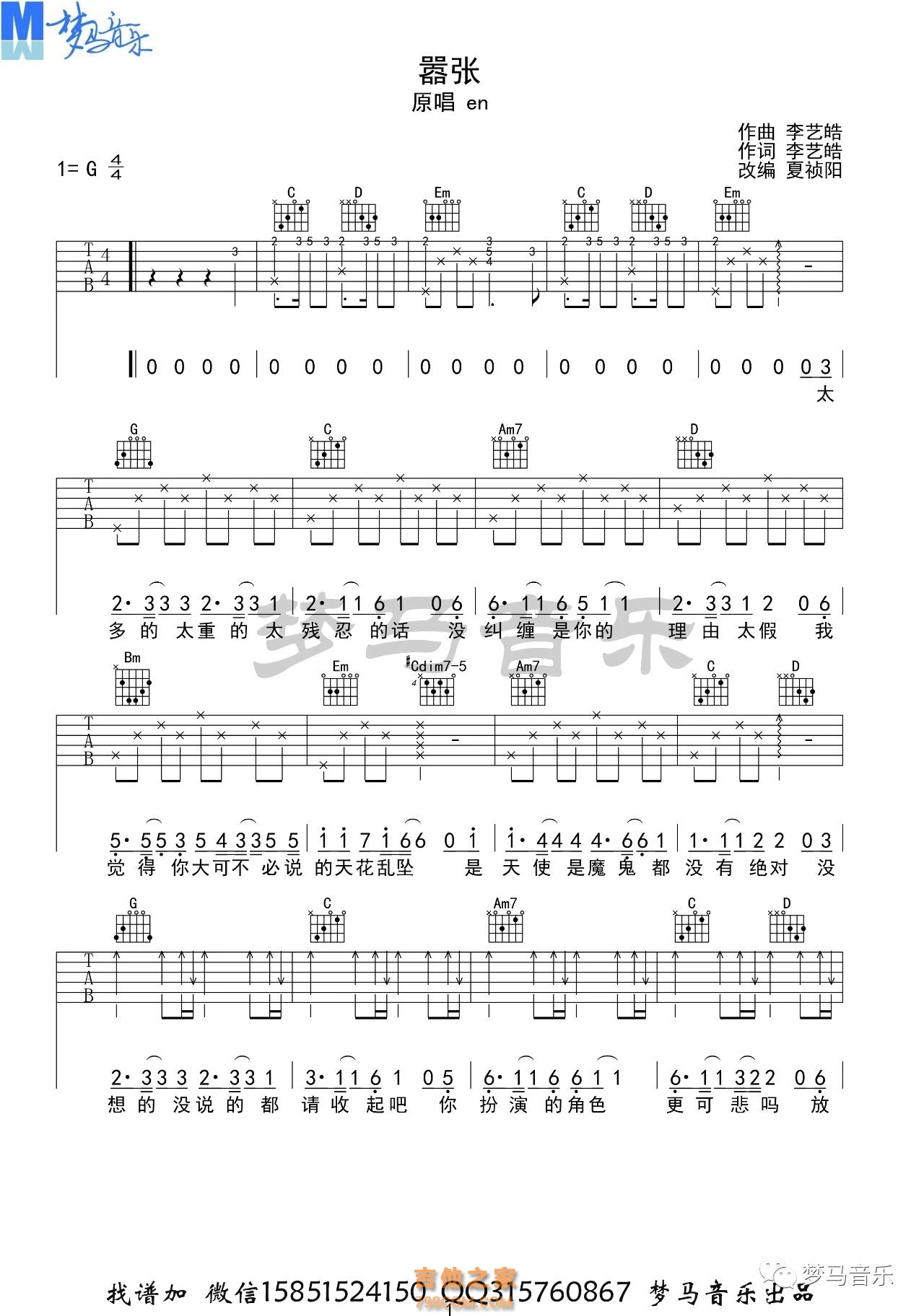 嚣张吉他谱G调 EN
