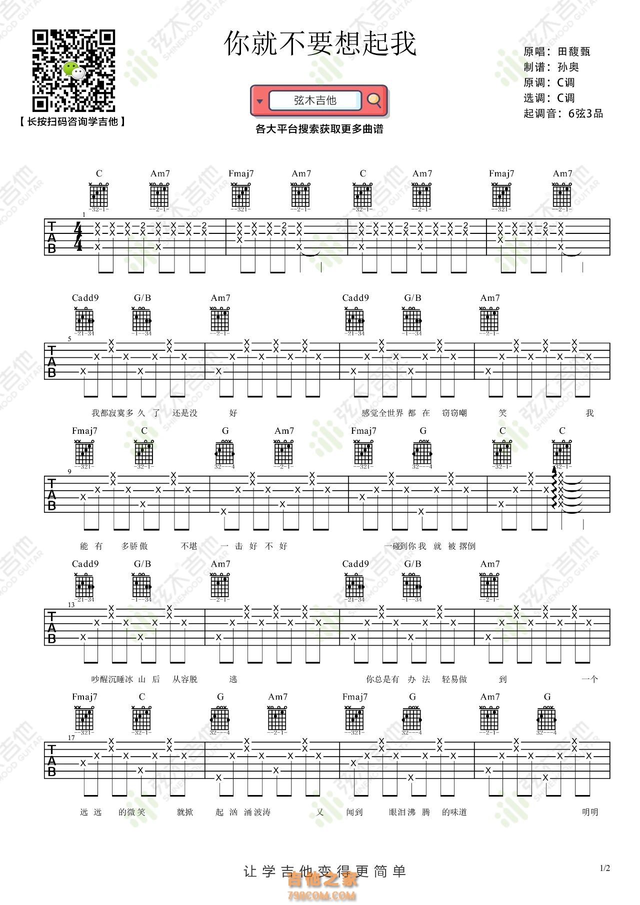 田馥甄《你就不要想起我》吉他弹唱谱