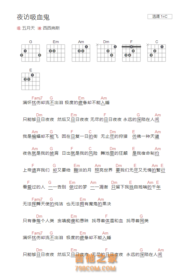 夜访吸血鬼吉他谱C调和弦版 五月天