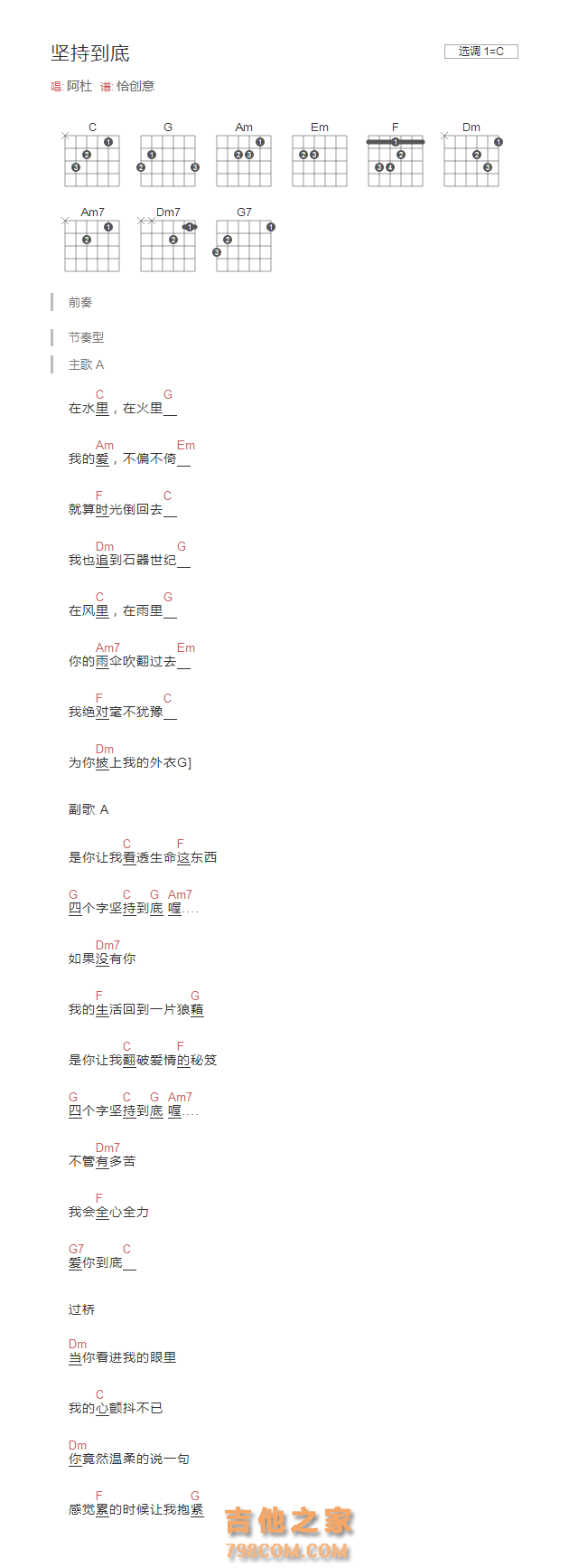 坚持到底吉他谱C调和弦版  阿杜