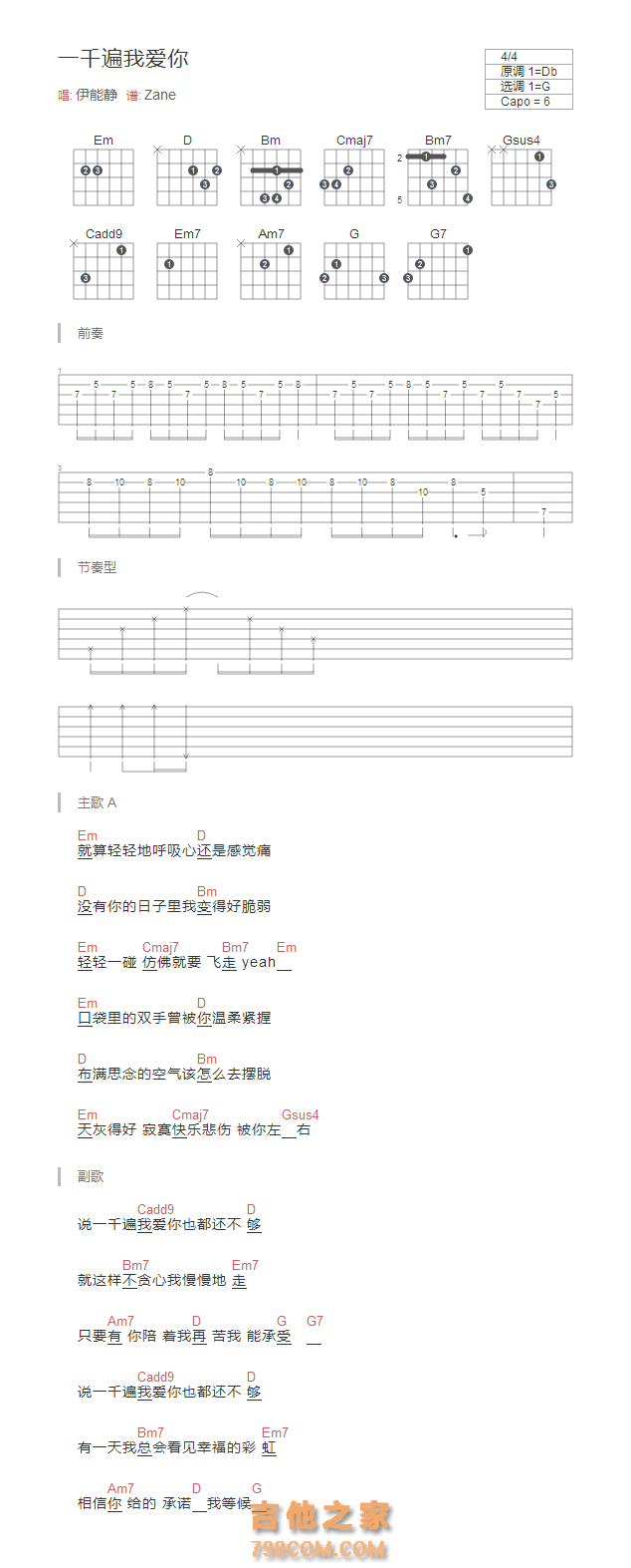 一千遍我爱你吉他谱和弦版 伊能静
