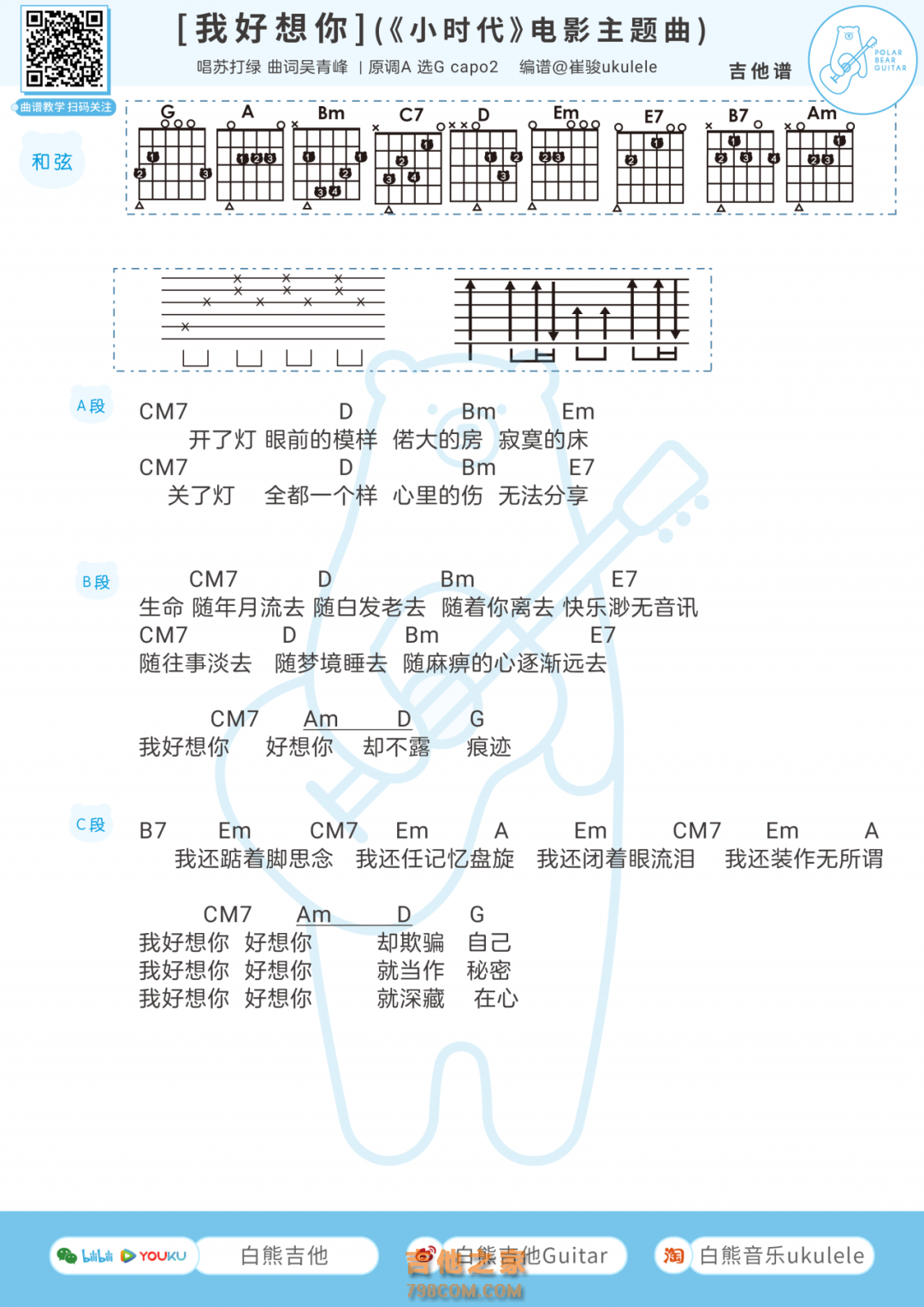 苏打绿《我好想你》吉他谱和弦版