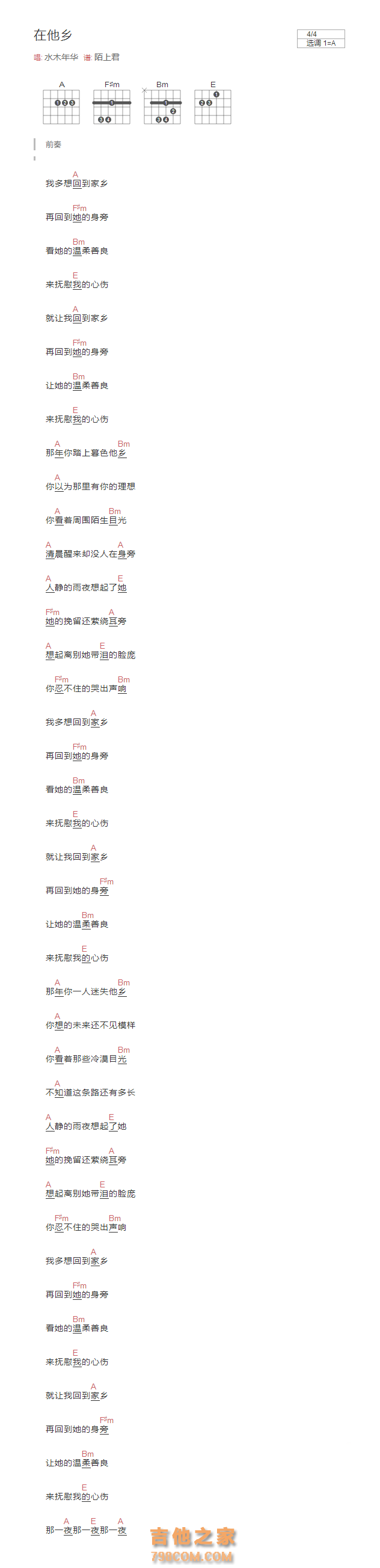 在他乡吉他谱A调和弦版 水木年华