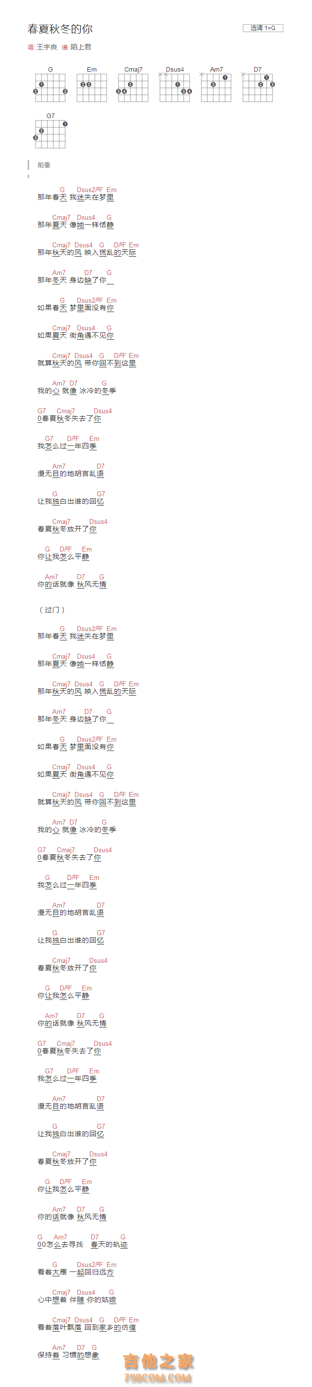 春夏秋冬的你吉他谱G调和弦版 王宇良