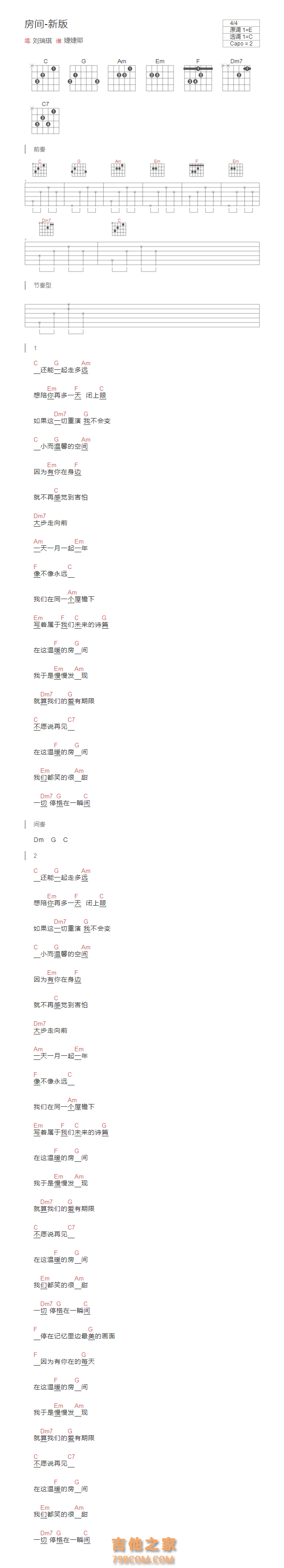 房间吉他谱和弦版 刘瑞琪