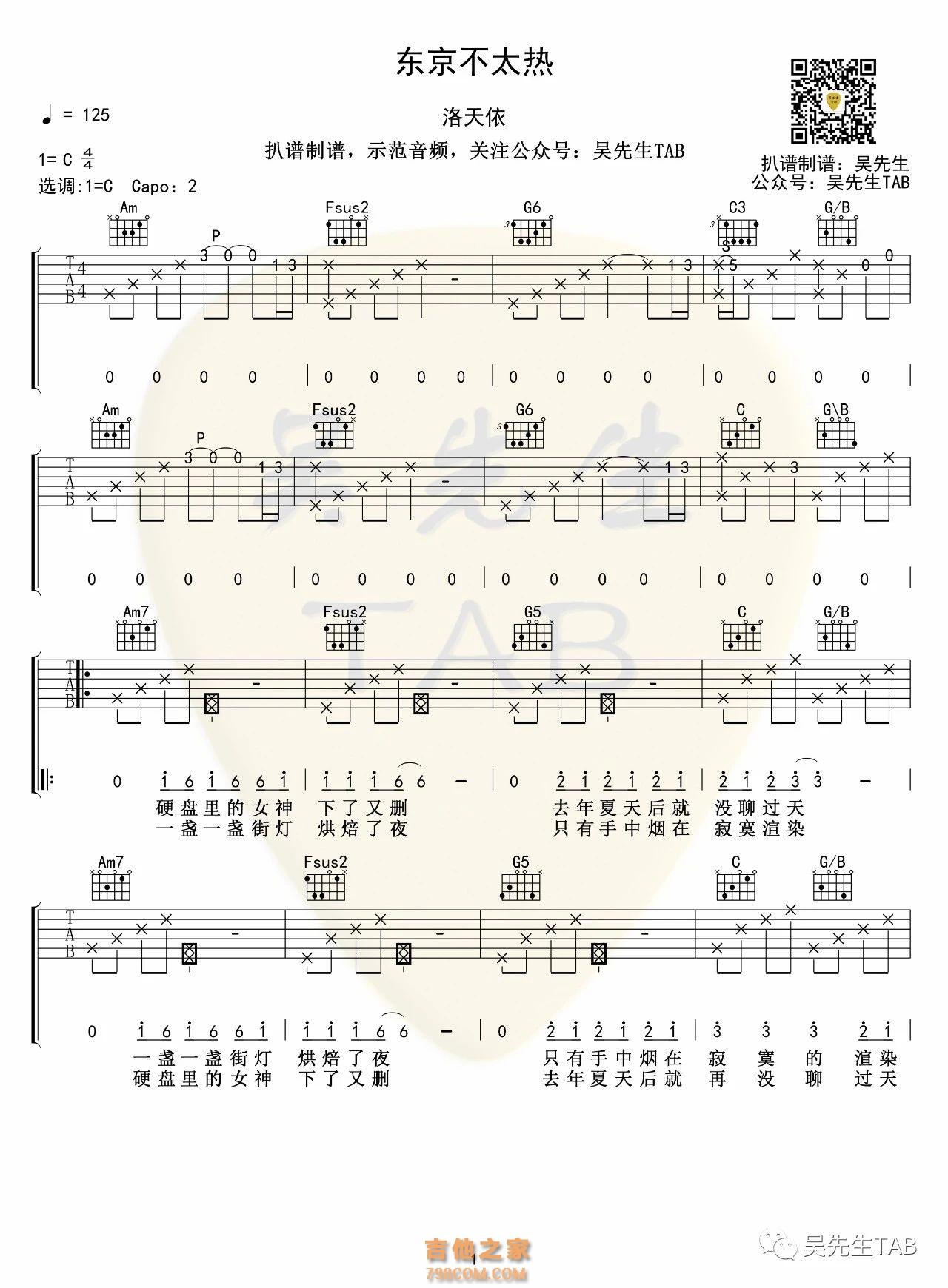 洛天依《东京不太热》吉他谱