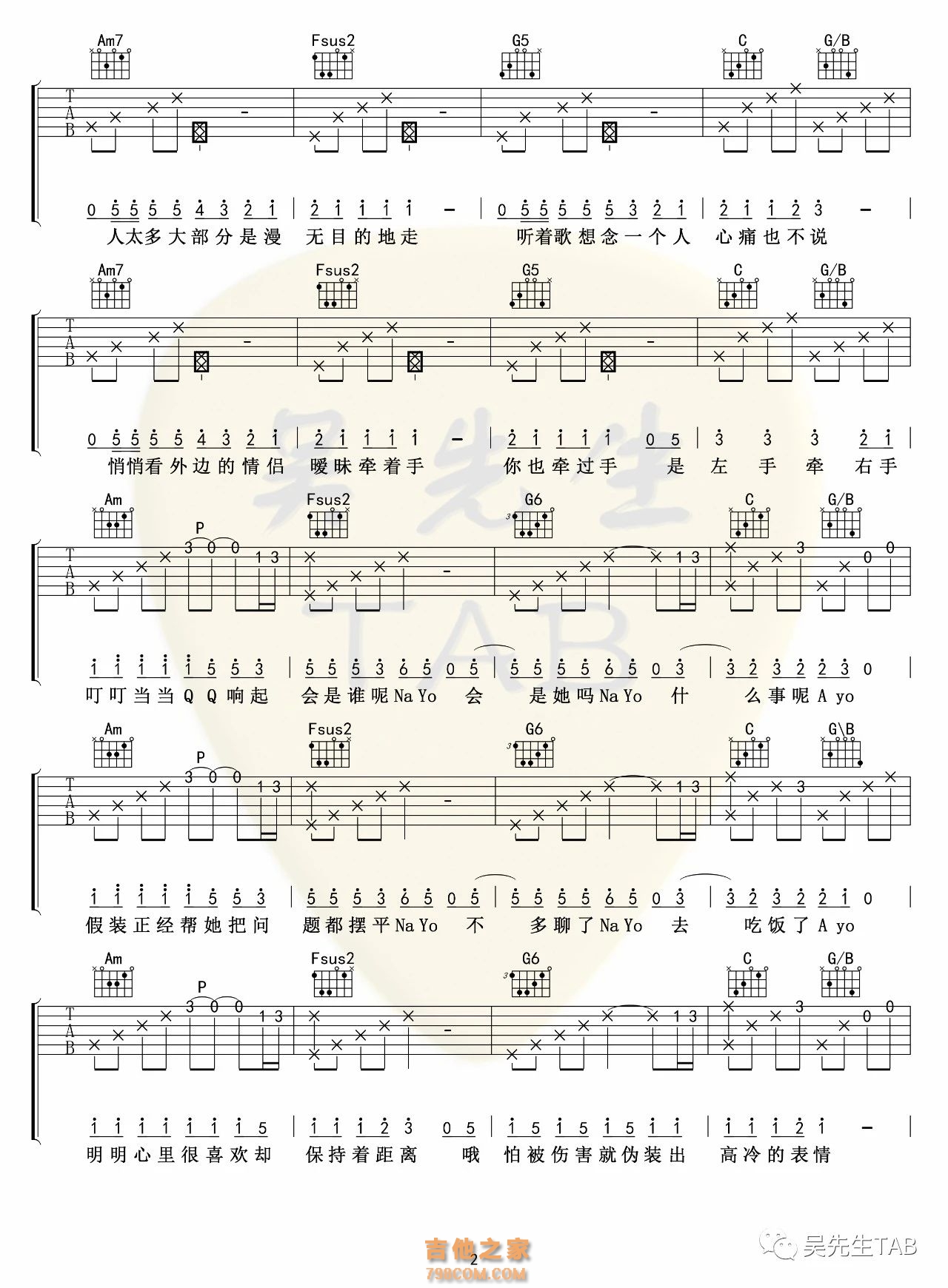洛天依《东京不太热》吉他谱