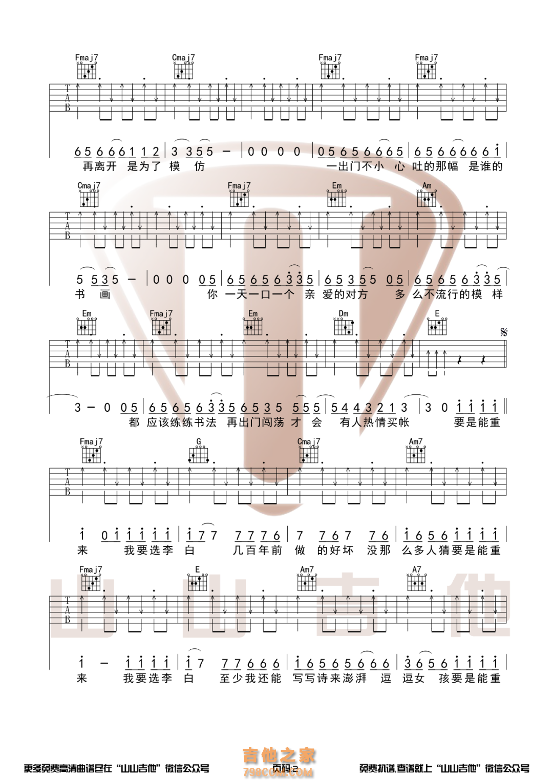 李荣浩《李白》C调带间奏吉他谱