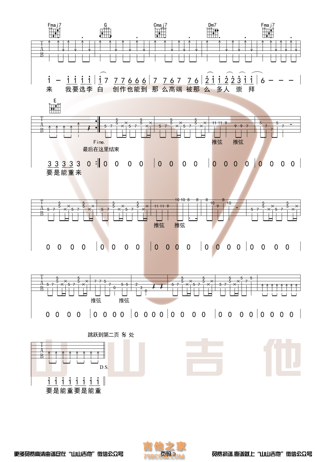 李荣浩《李白》C调带间奏吉他谱