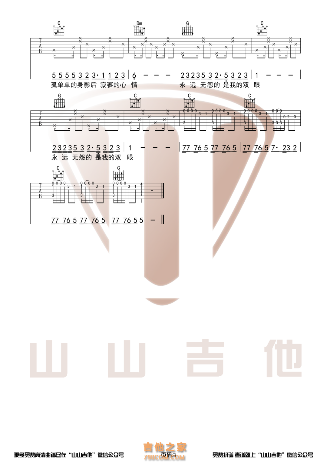 罗大佑《恋曲1990》C调吉他谱