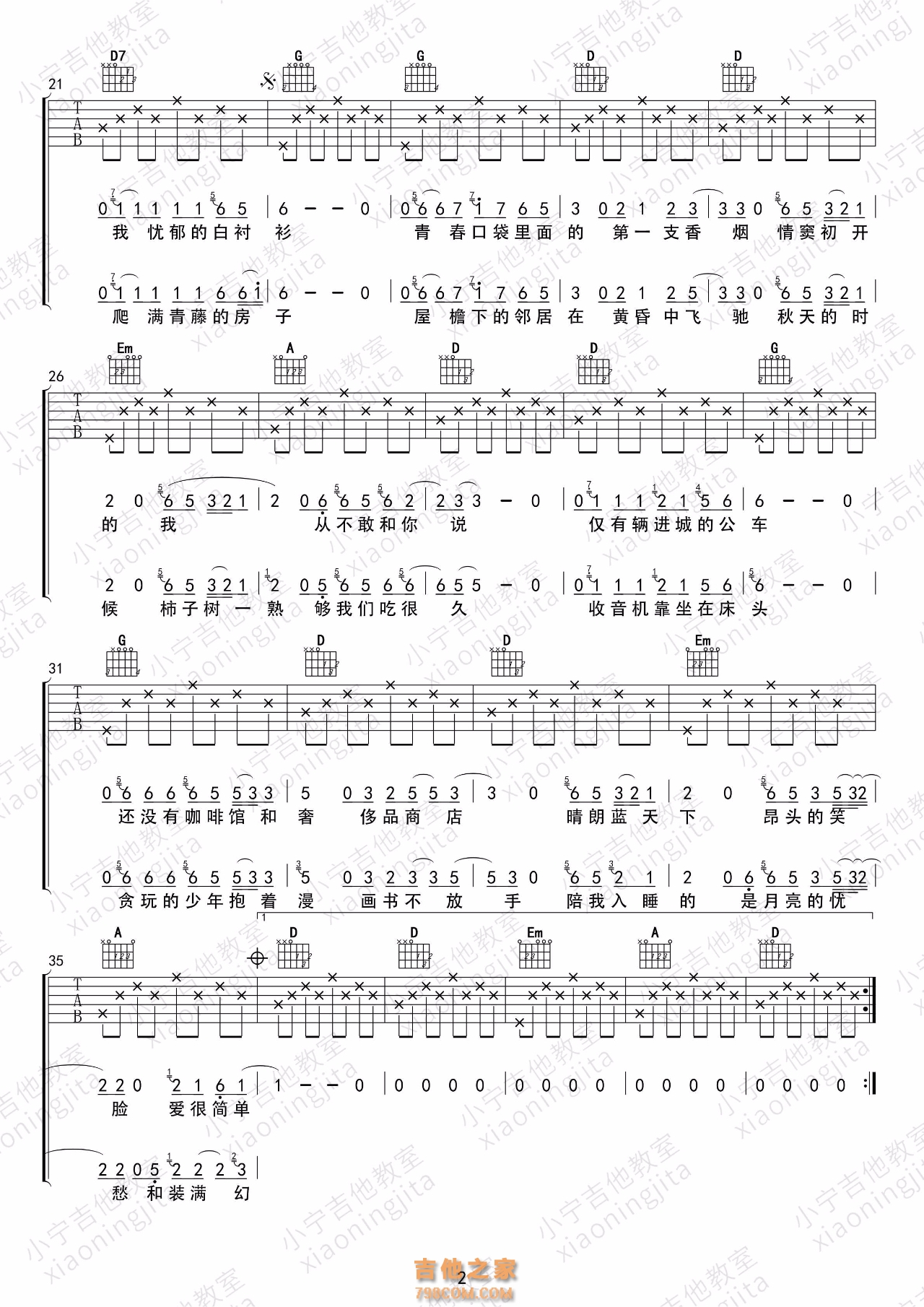少年锦时吉他谱D调简易版