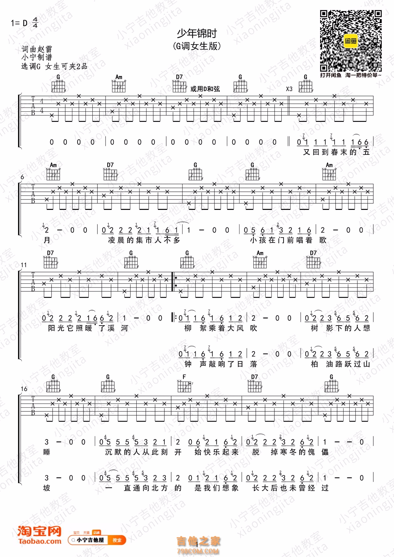 少年锦时吉他谱G调女生版