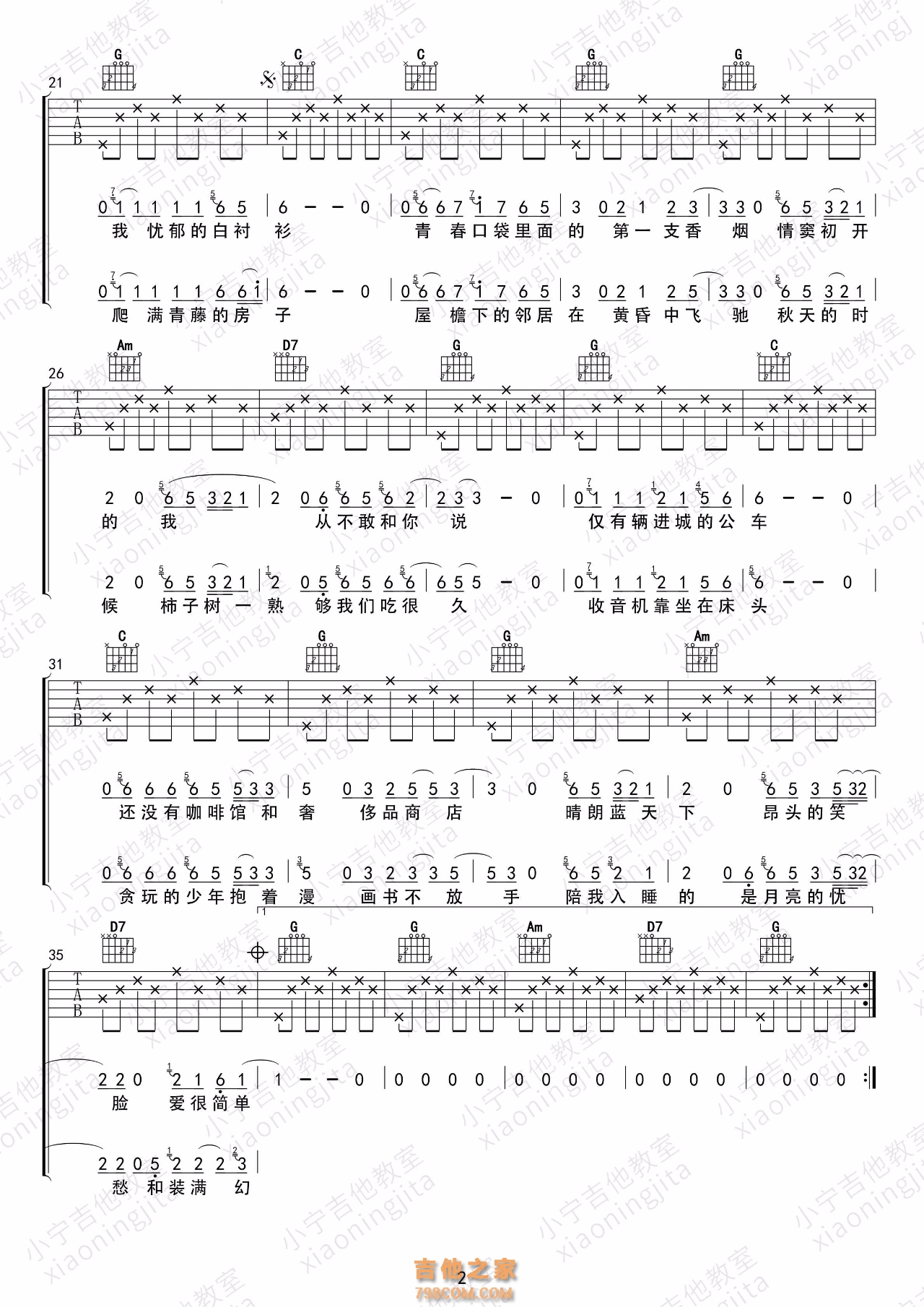少年锦时吉他谱G调女生版