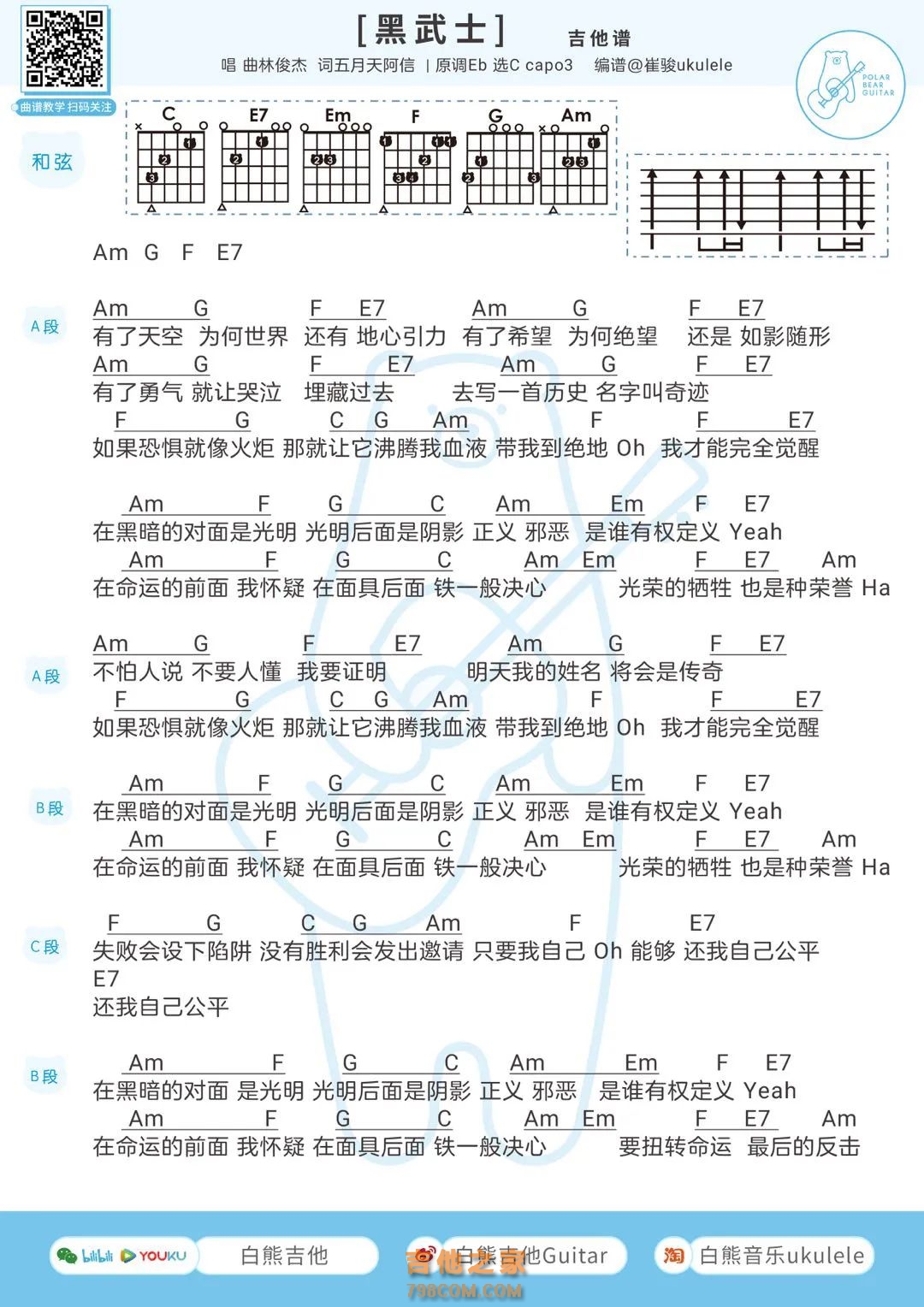 林俊杰《黑武士》吉他谱和弦版