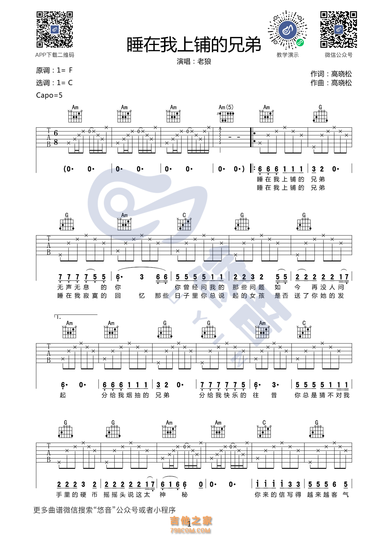 《睡在我上铺的兄弟》吉他谱
