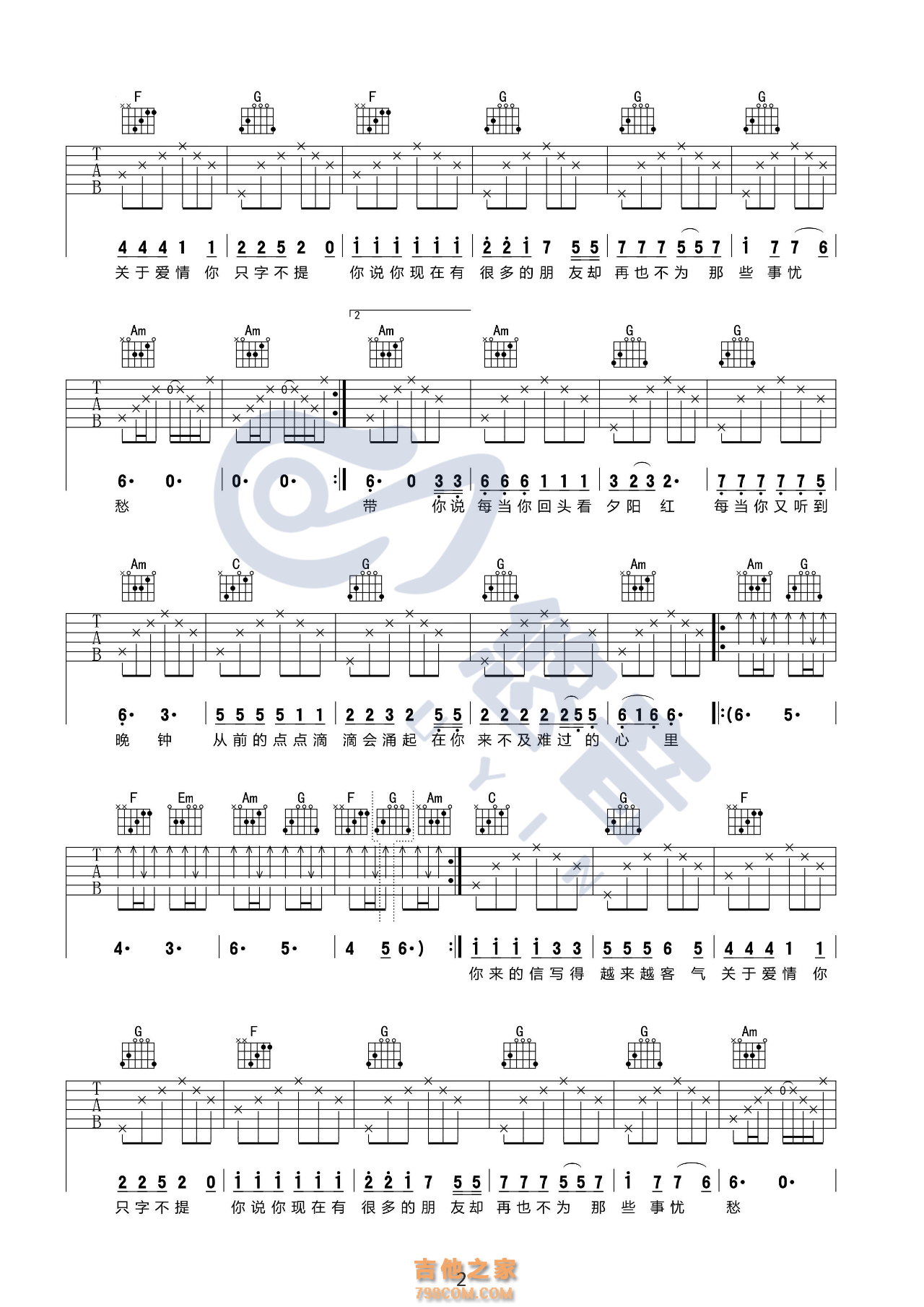《睡在我上铺的兄弟》吉他谱