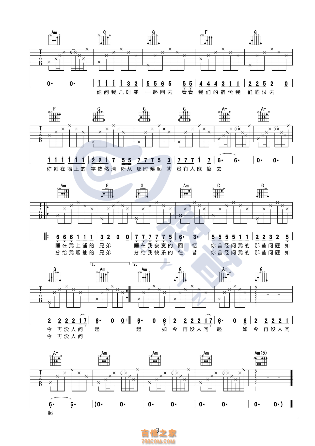 《睡在我上铺的兄弟》吉他谱