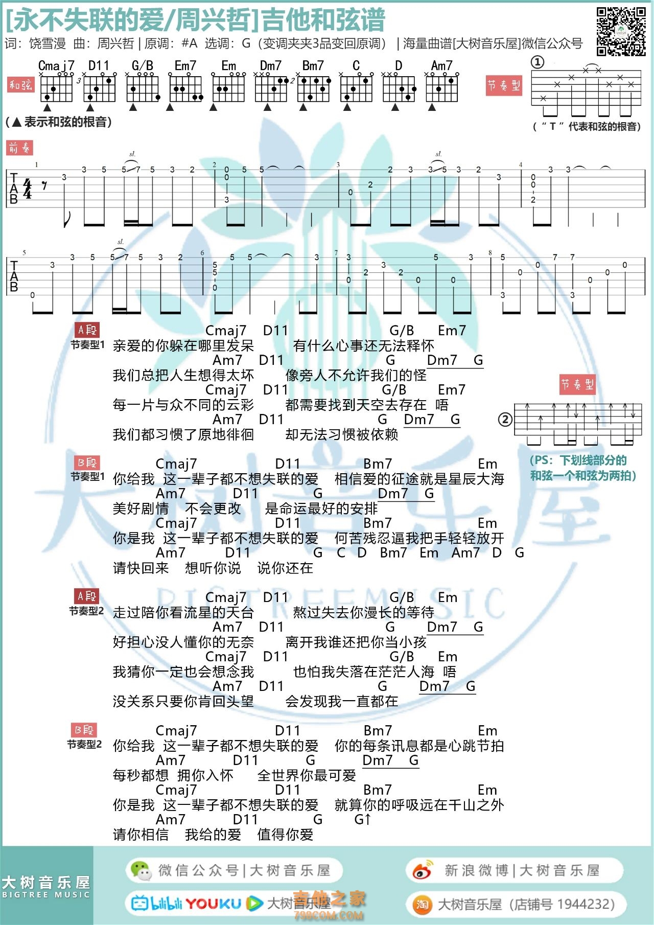 周兴哲《永不失联的爱》吉他和弦谱