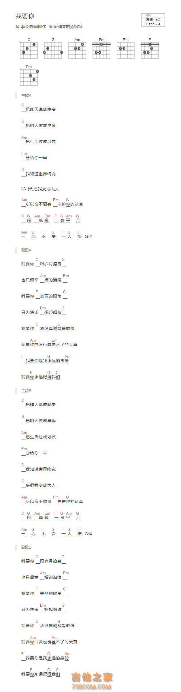 我要你吉他谱C调和弦版 李荣浩/周峻伟