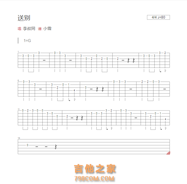 [城南旧事插曲]送别尤克里里谱和弦版 李叔同