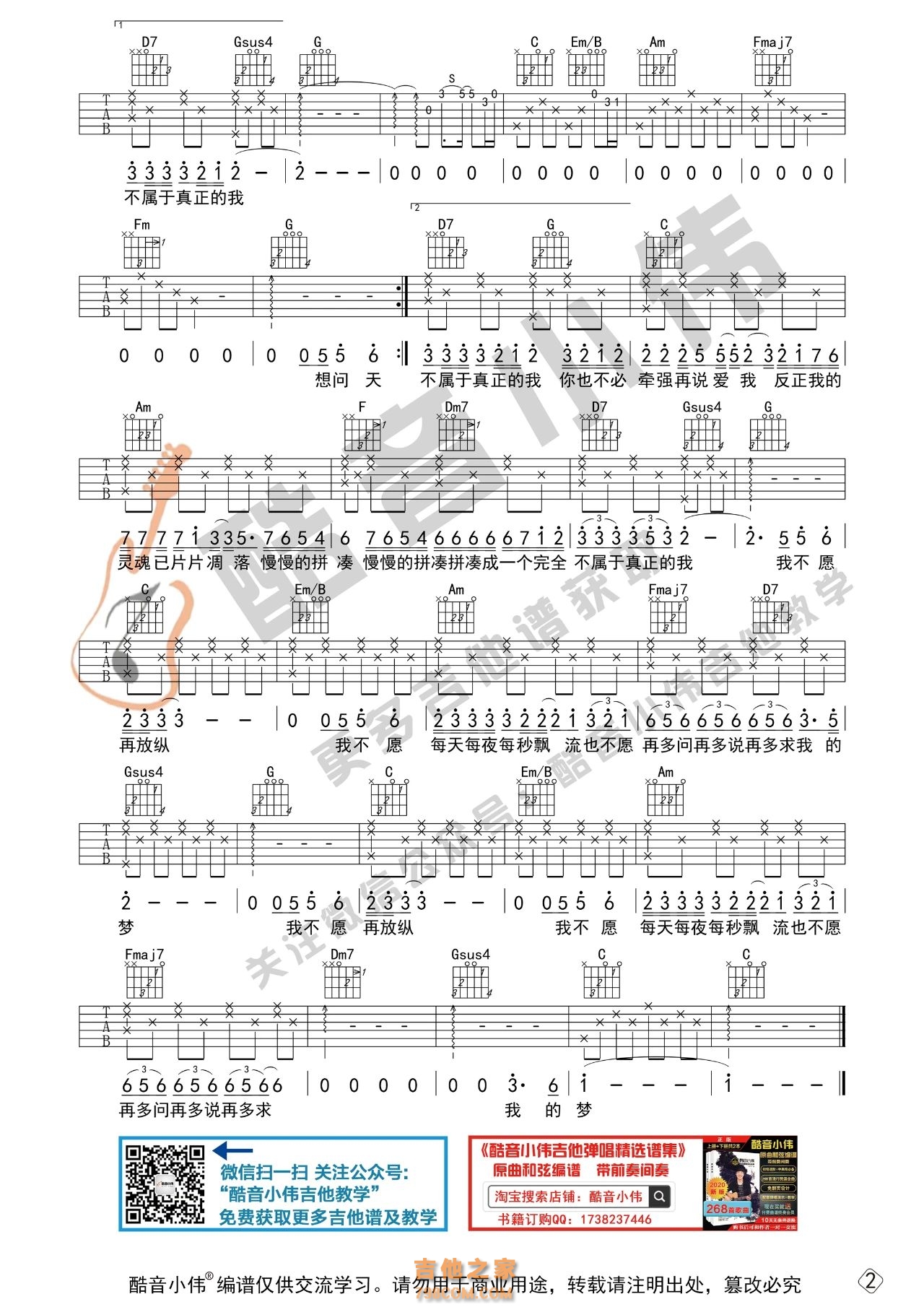 齐秦 《夜夜夜夜》吉他谱初级版