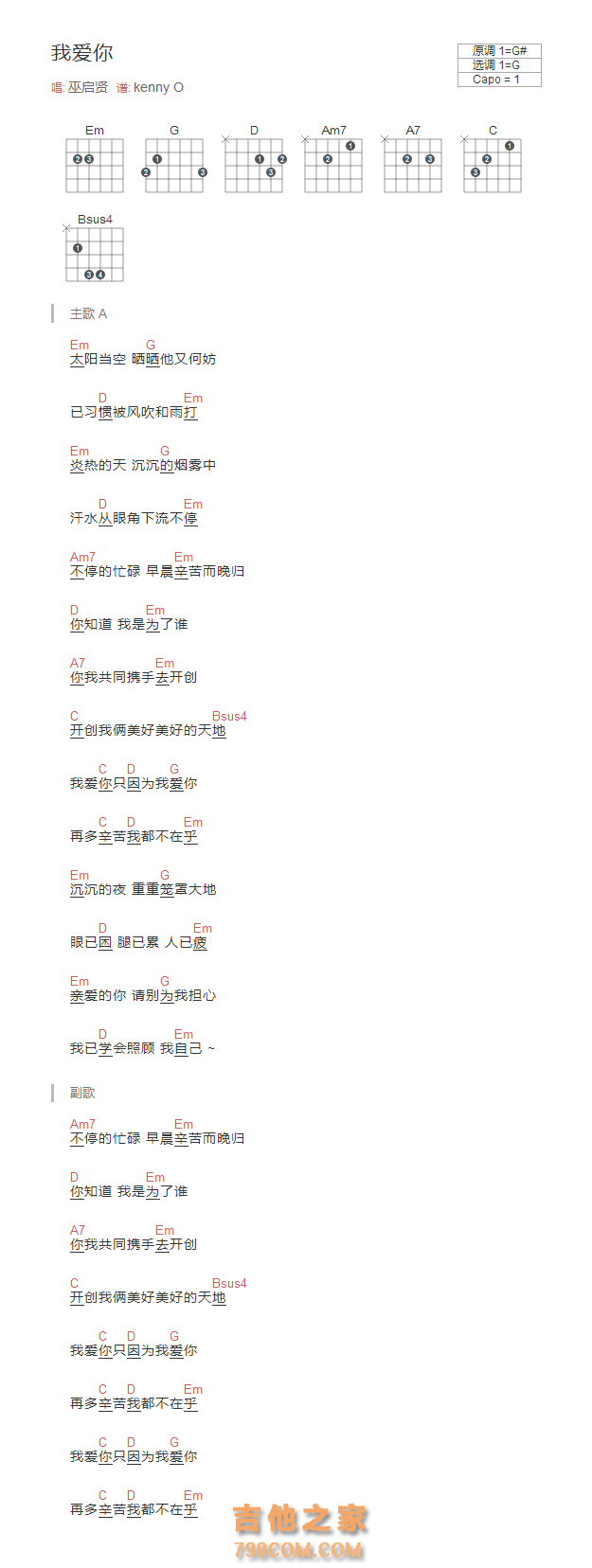 我爱你吉他谱和弦版 巫启贤