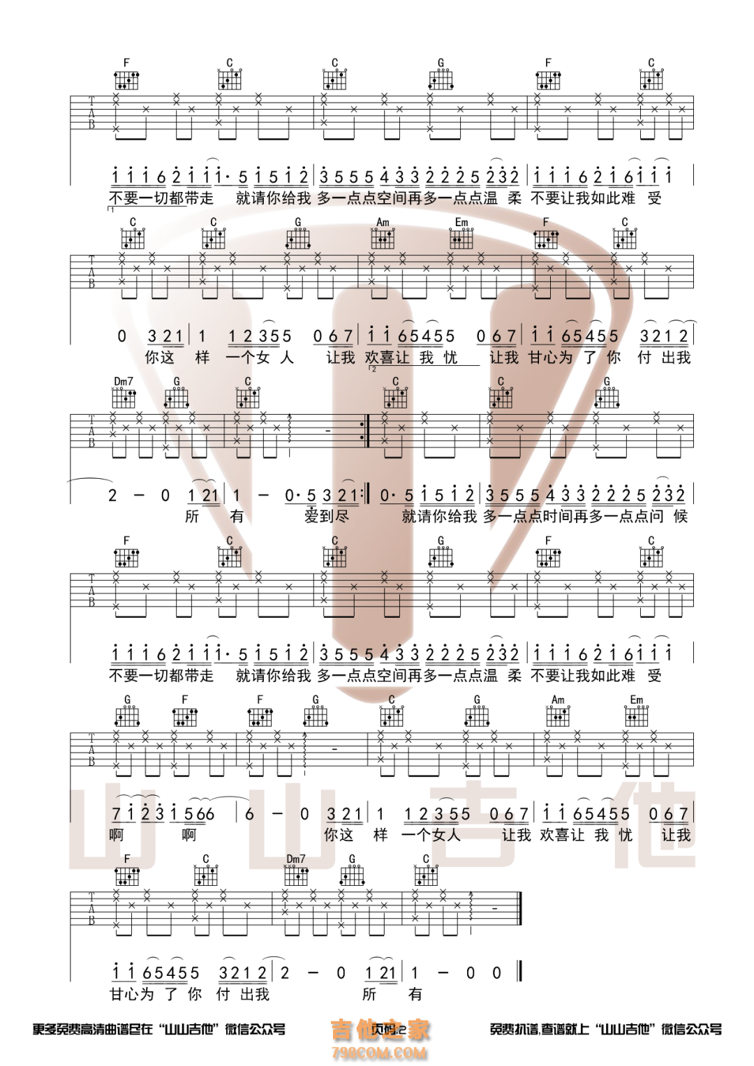 周华健《让我欢喜让我忧》C调吉他谱