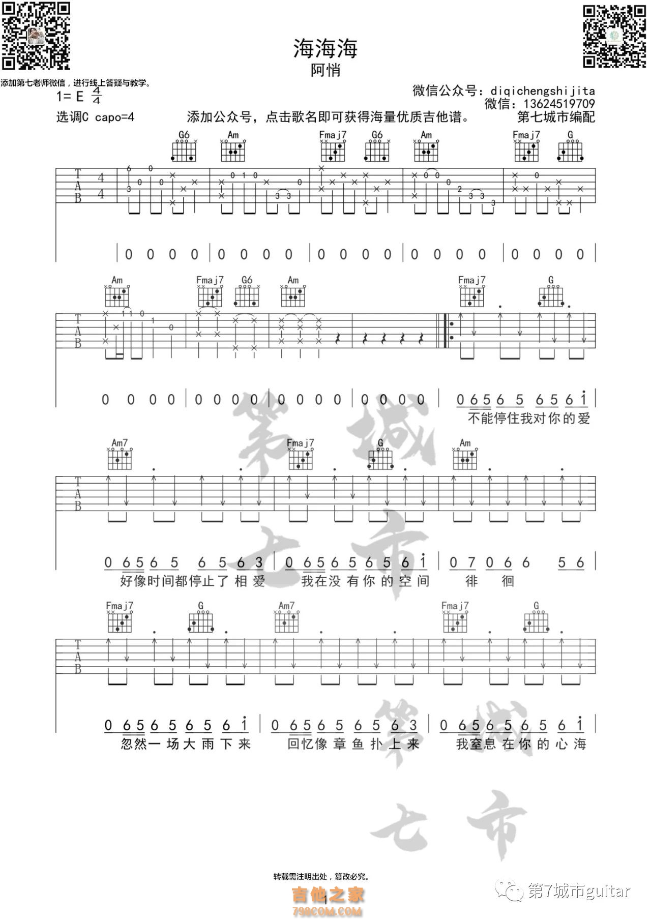 海海海吉他谱 阿悄