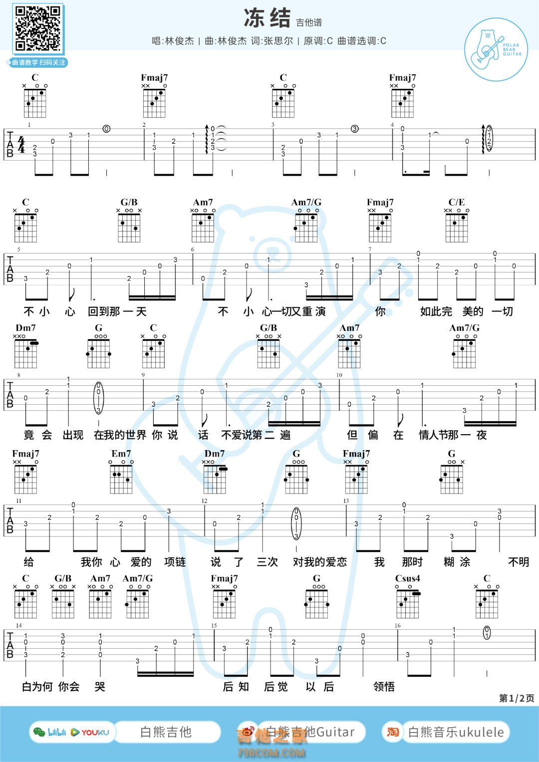 林俊杰《冻结》吉他弹唱谱