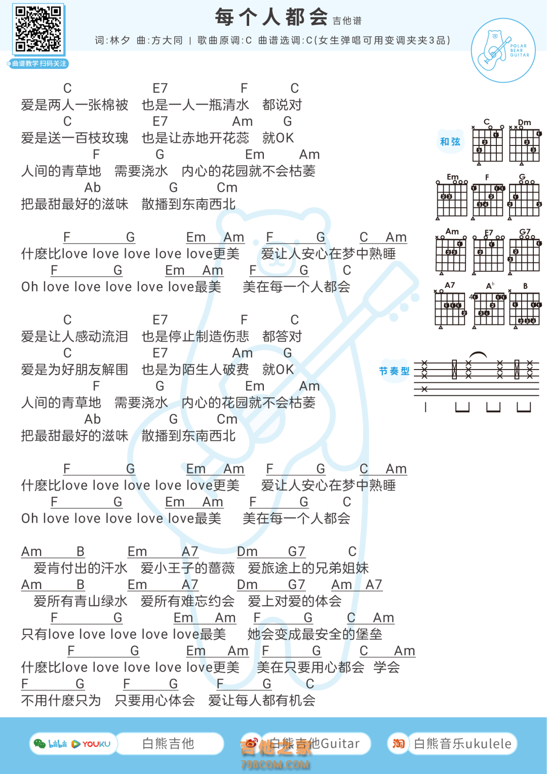 方大同《每个人都会》吉他谱和弦版