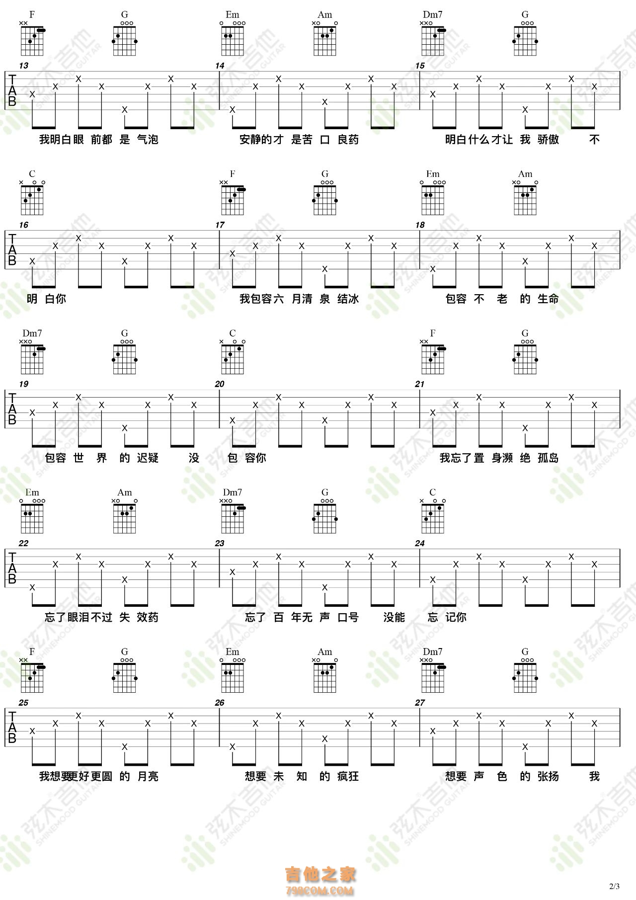 陈粒《奇妙能力歌》吉他弹唱附谱