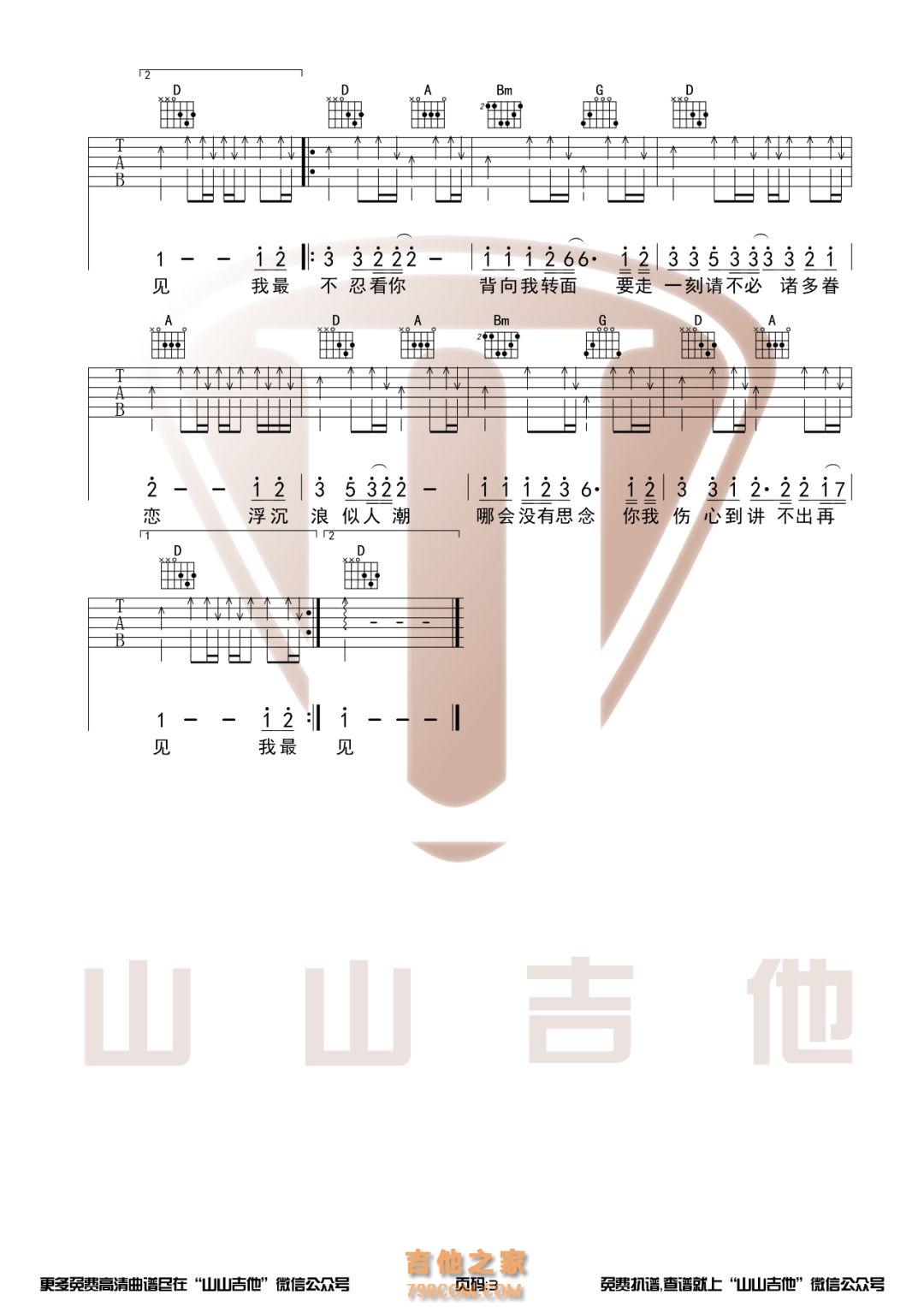 [粤语]谭咏麟《讲不出再见》D调和弦编配吉他谱