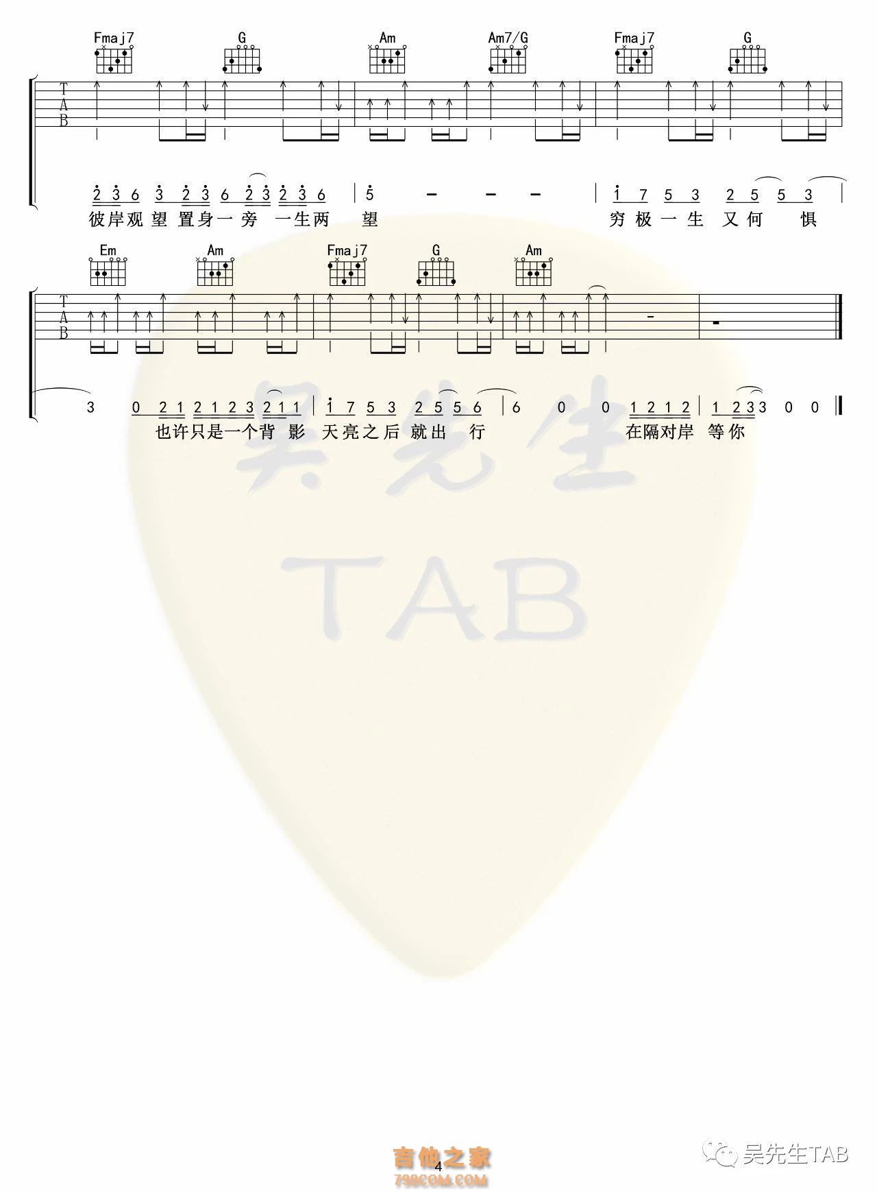 姚六一《隔岸》吉他谱 