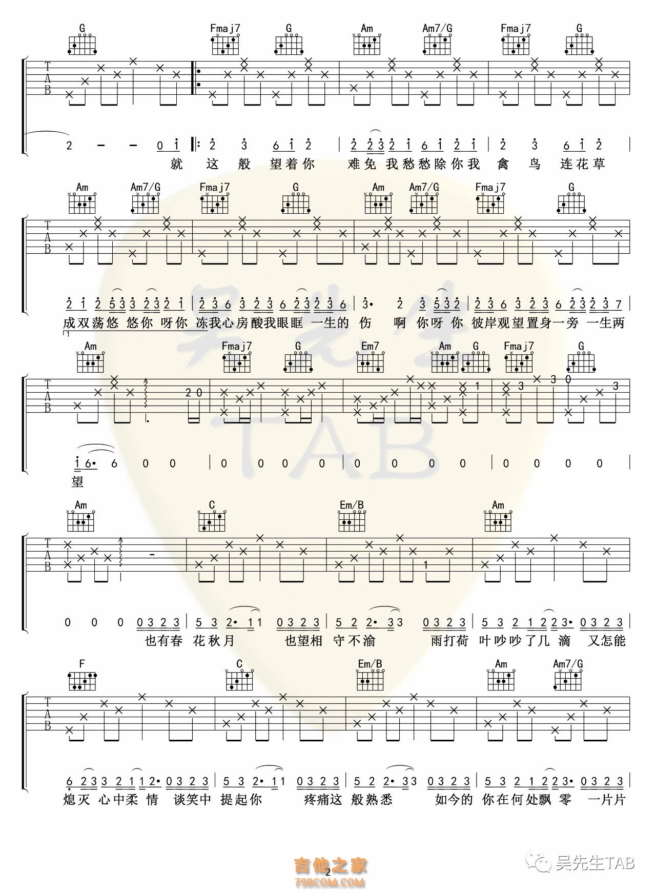 姚六一《隔岸》吉他谱 