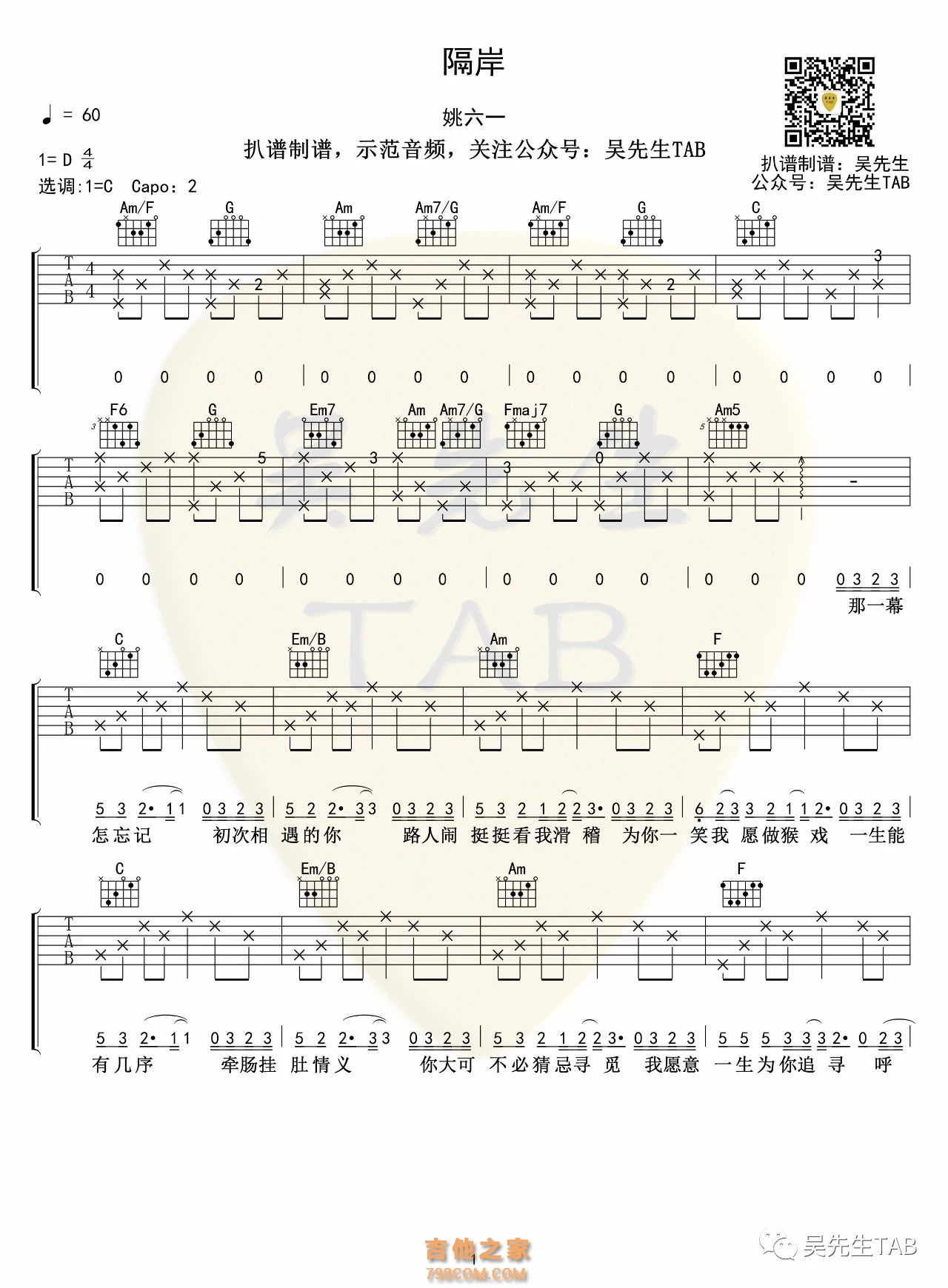 姚六一《隔岸》吉他谱 
