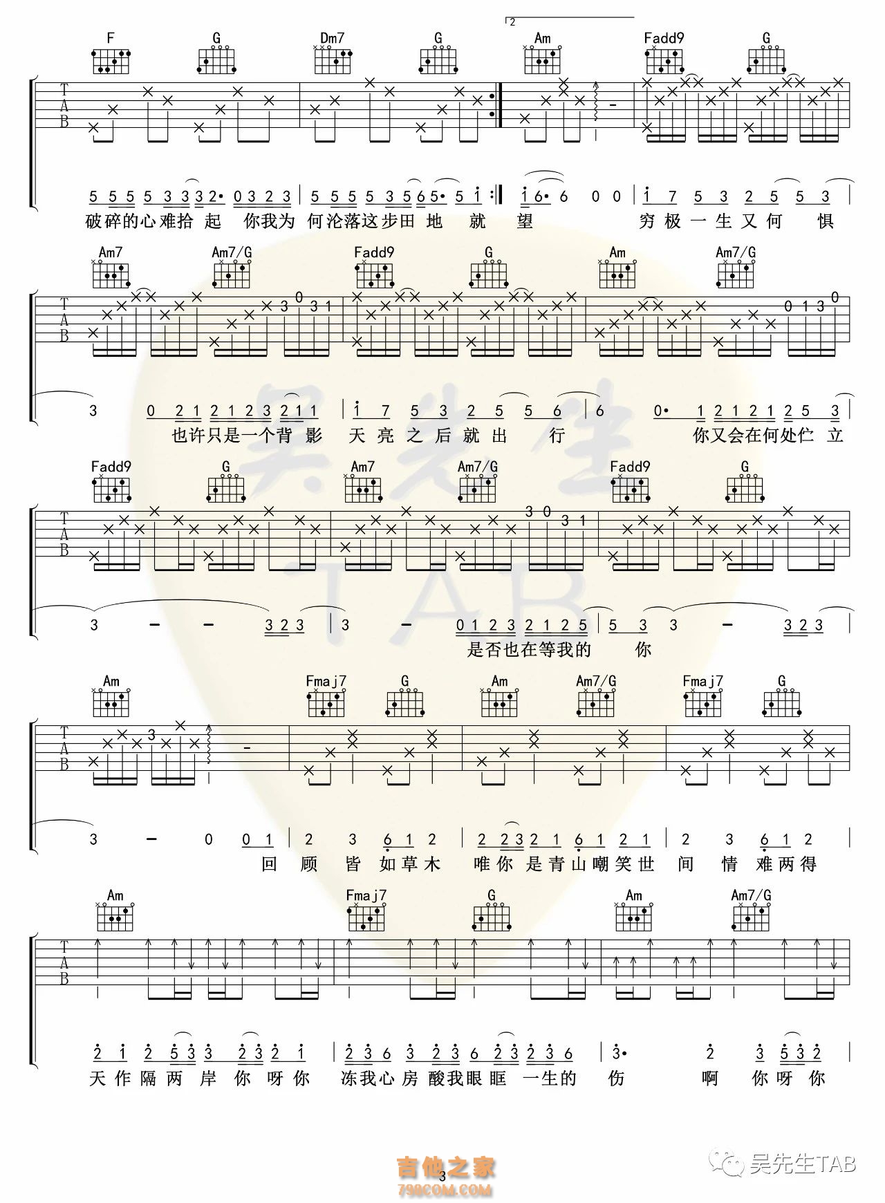 姚六一《隔岸》吉他谱 