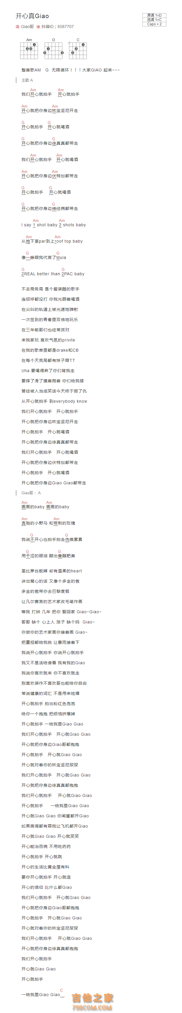 开心真Giao吉他谱和弦版