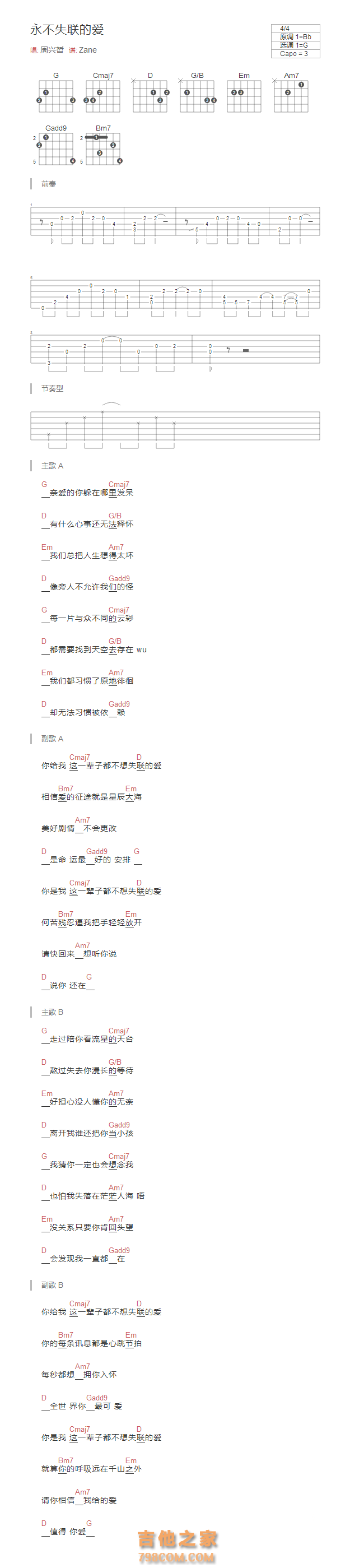 永不失联的爱吉他谱和弦版 周兴哲