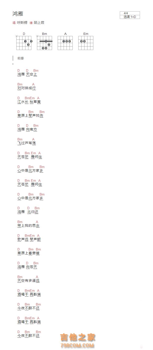 鸿雁吉他谱和弦版  呼斯楞