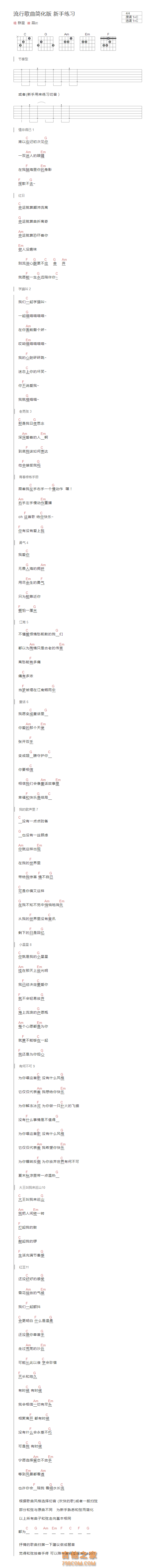 流行歌曲简化版吉他谱 新手练习
