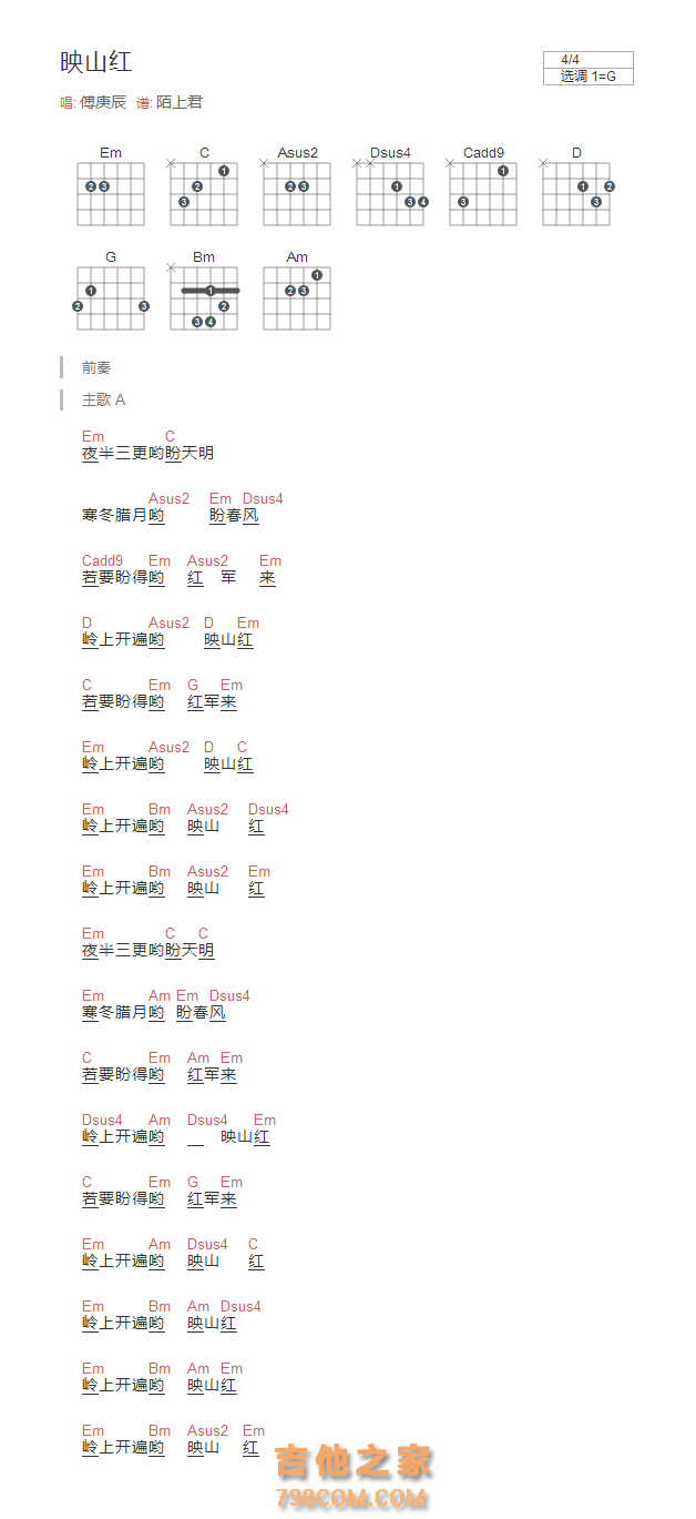 映山红吉他谱G调和弦版 傅庚辰