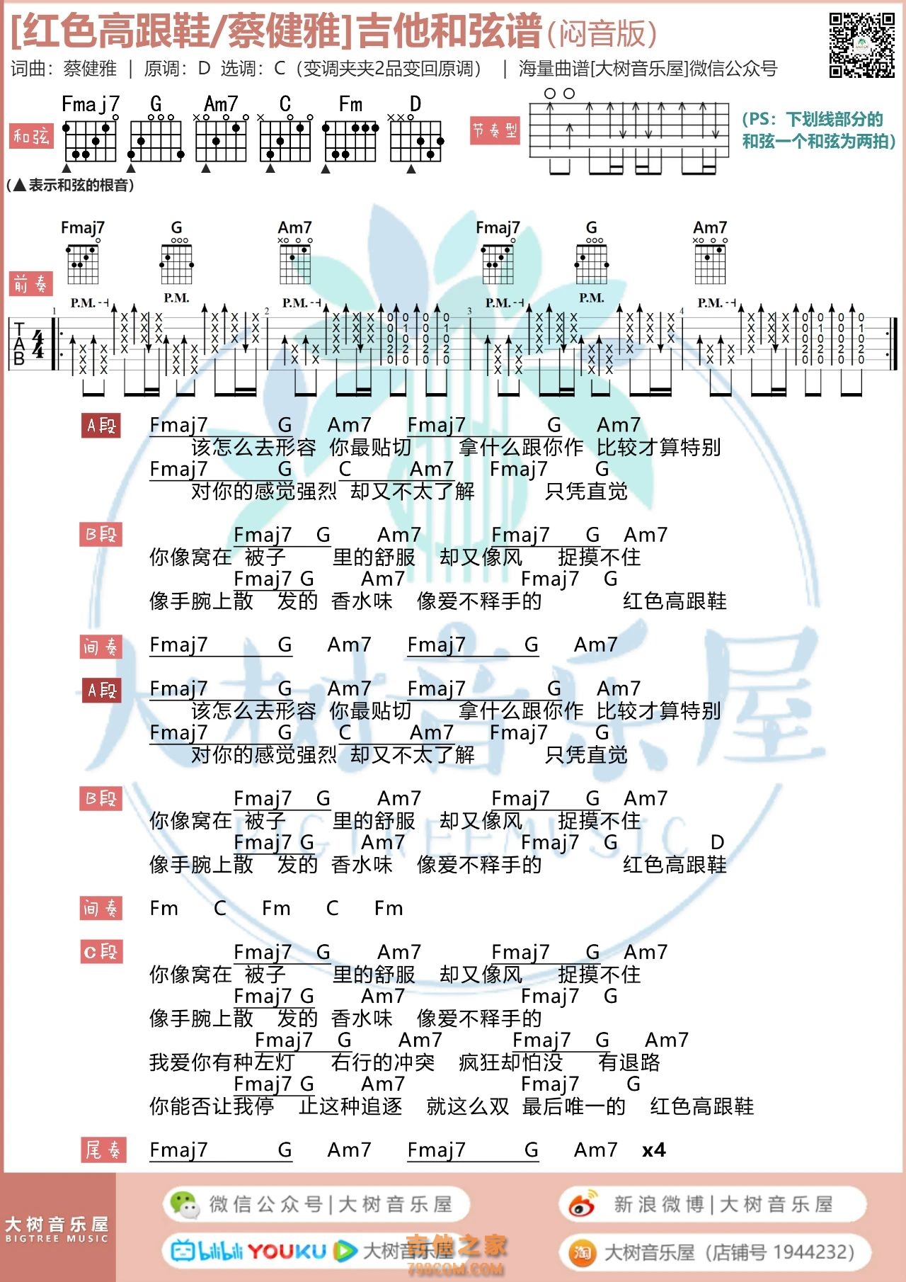 蔡健雅《红色高跟鞋》吉他弹唱谱闷音版