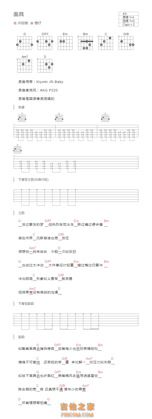[天后粤语版]面具吉他谱和弦版 许廷铿