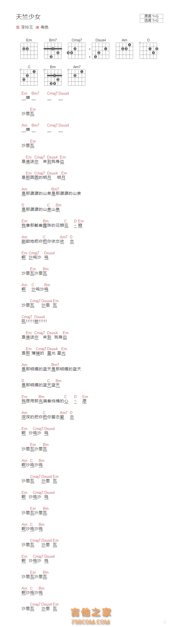 天竺少女吉他谱G调和弦版 李玲玉