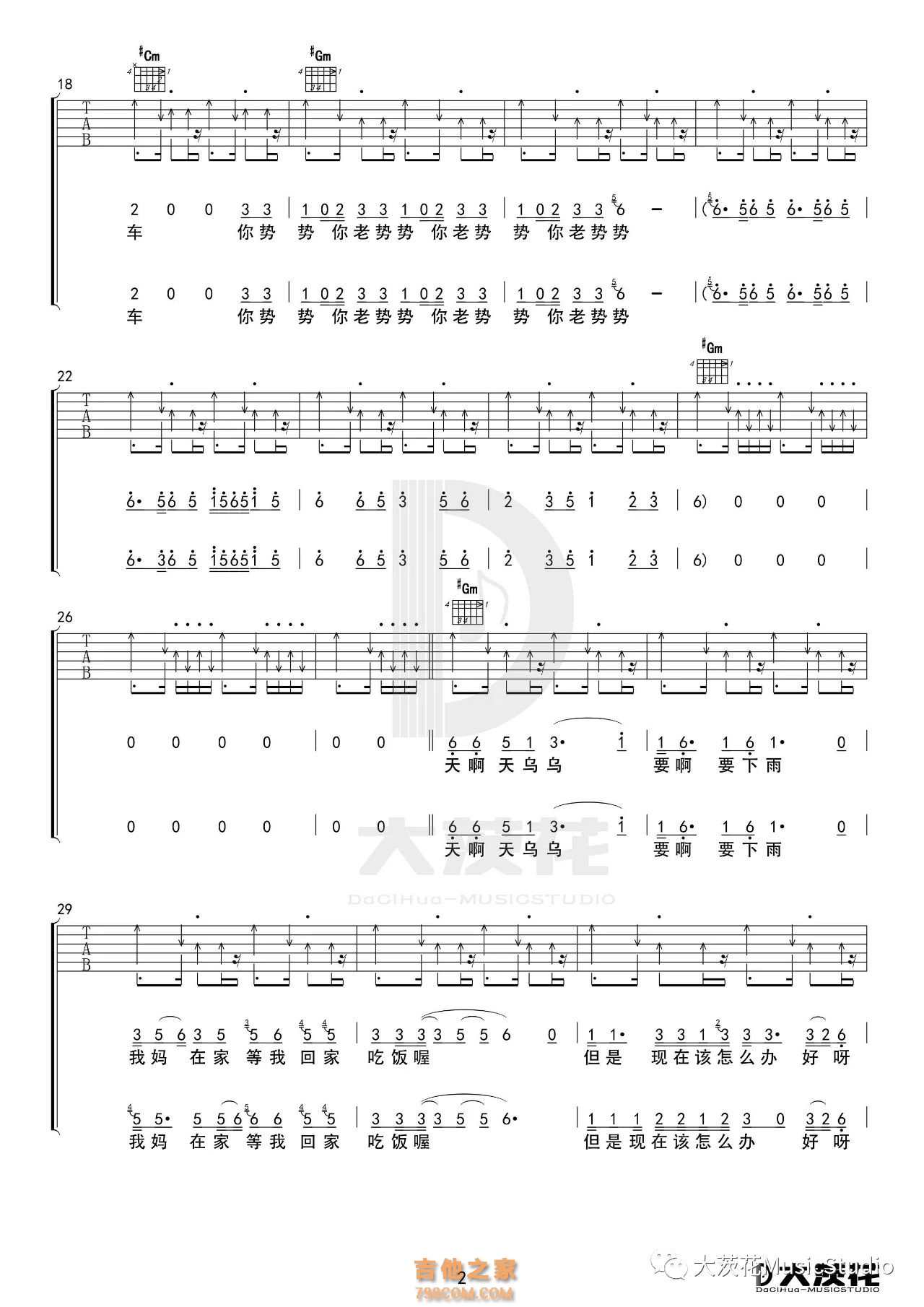 五条人《道山靓仔》吉他谱