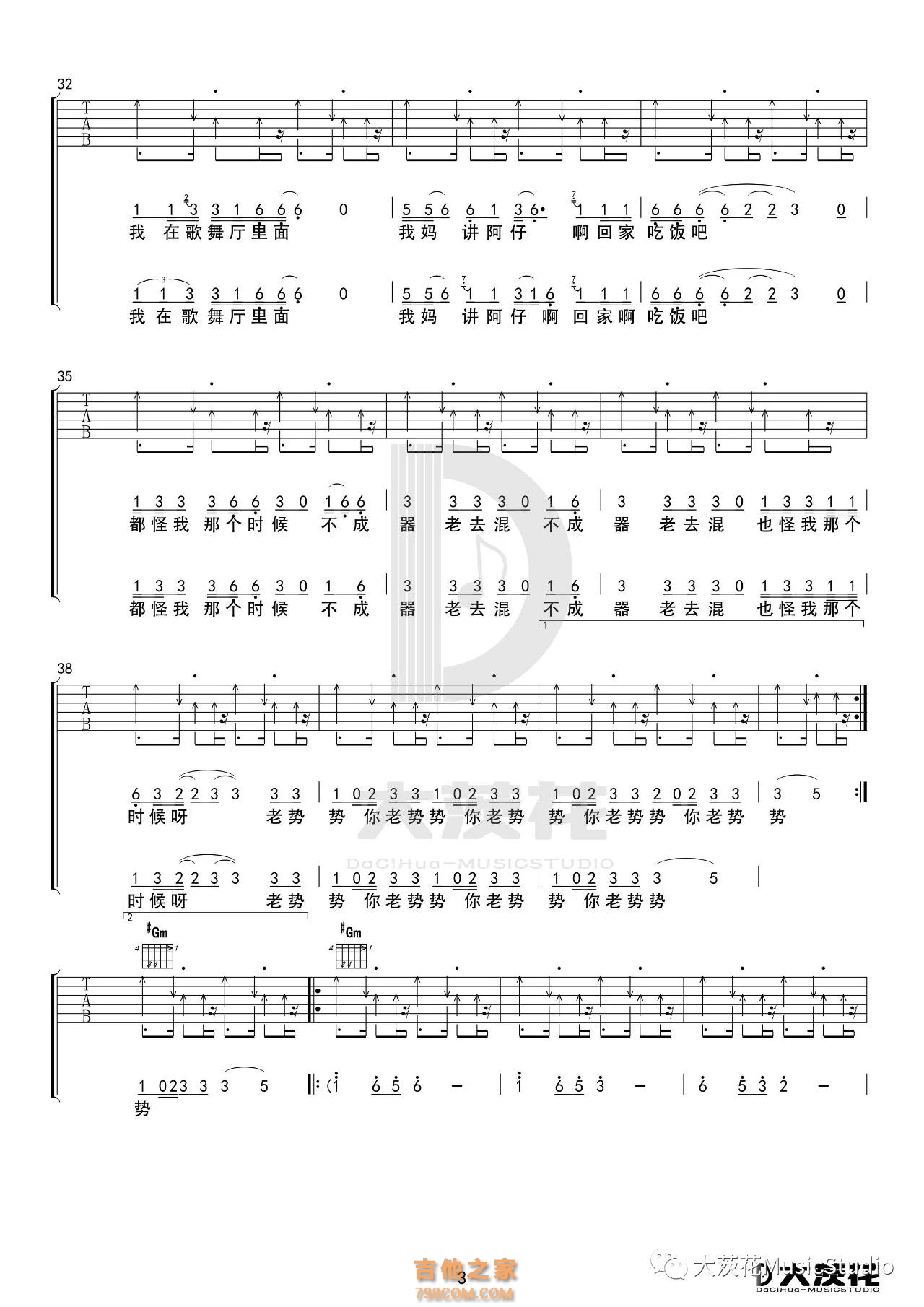 五条人《道山靓仔》吉他谱