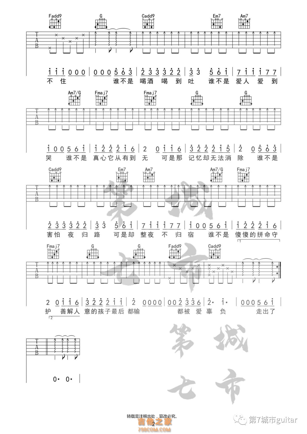 金池《谁不是》吉他谱