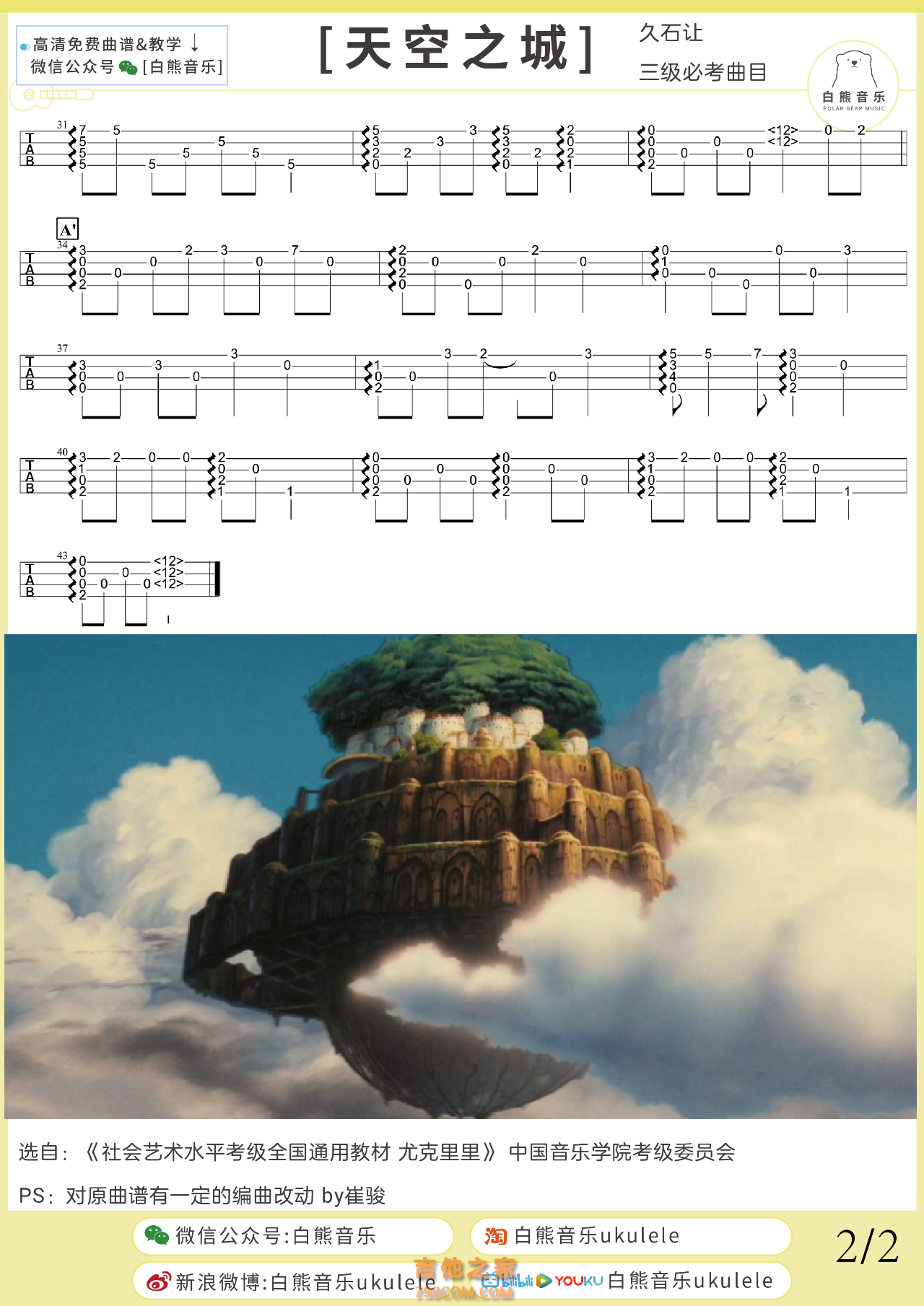 尤克里里三级曲目《天空之城》尤克里里谱