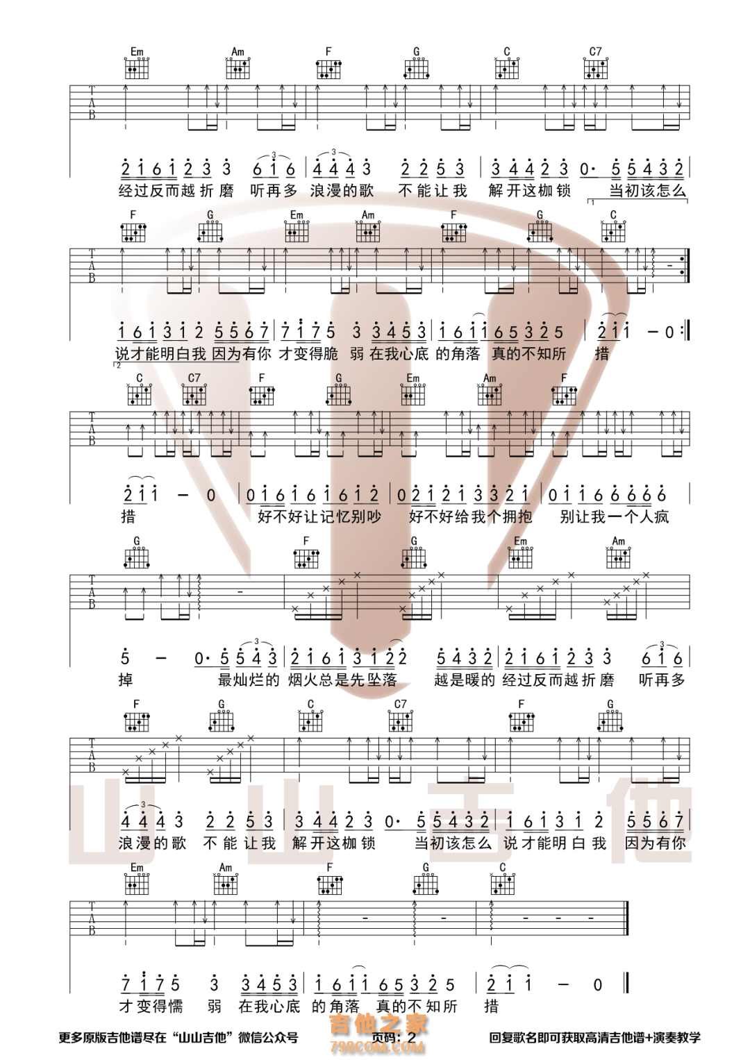 王靖雯不胖《不知所措》原版吉他谱